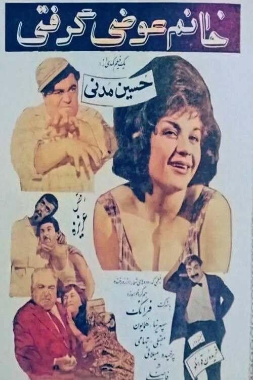 Ma'am, You Got The Wrong Person 1961 official movie poster