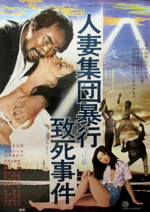 Rape and Death of a Housewife 1978 official movie poster