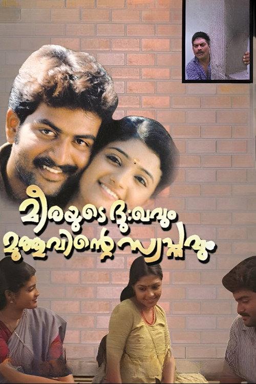 Meerayude Dukhavum Muthuvinte Swapnavum 2003 official movie poster
