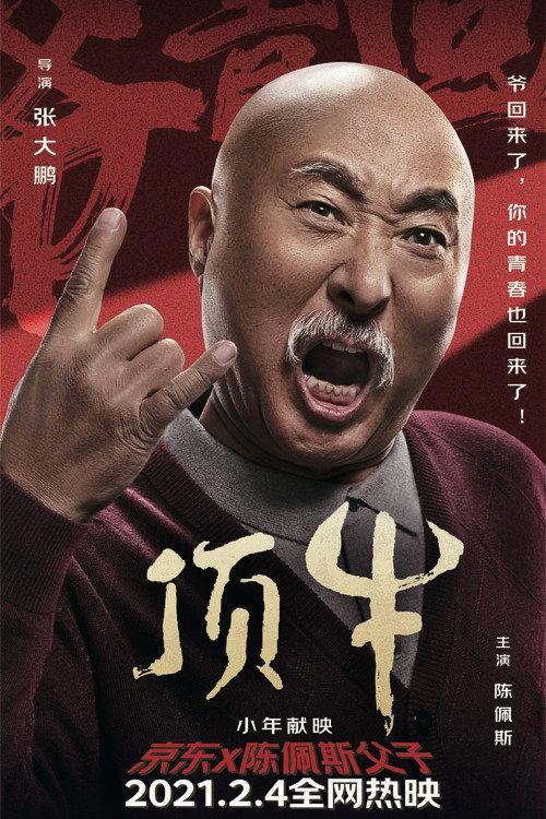 Top Cow 2021 official movie poster