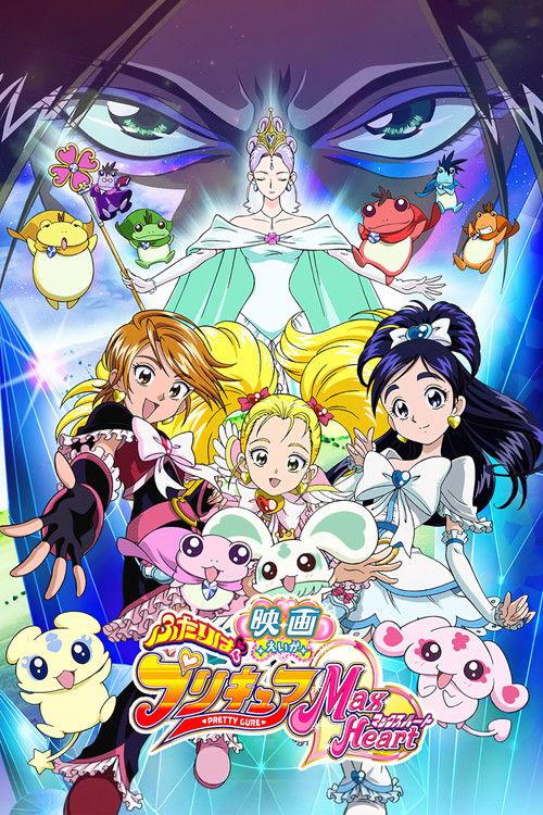 Futari wa Precure Max Heart: The Movie 2005 official movie poster