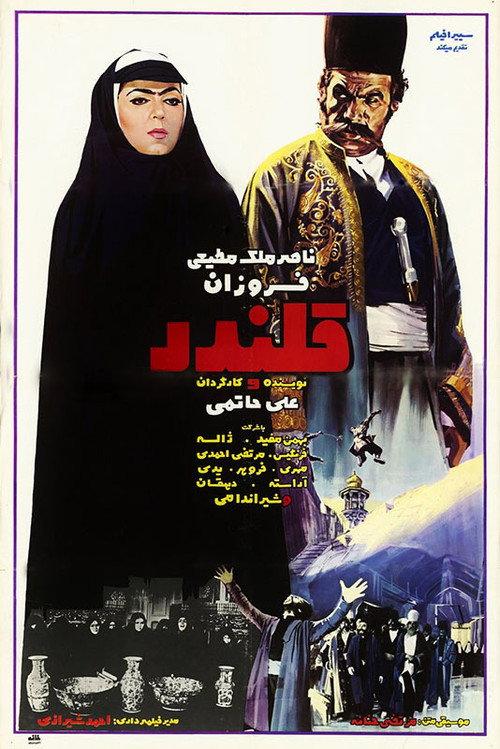 Ghalandar 1972 official movie poster