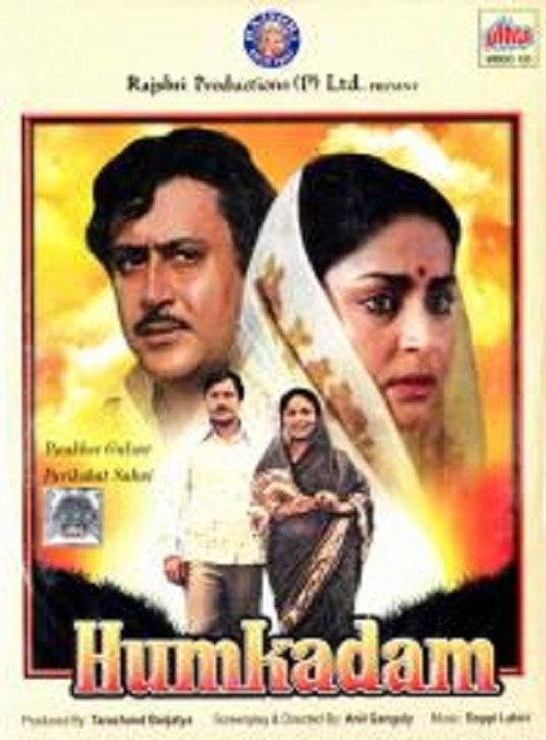 Humkadam 1980 official movie poster