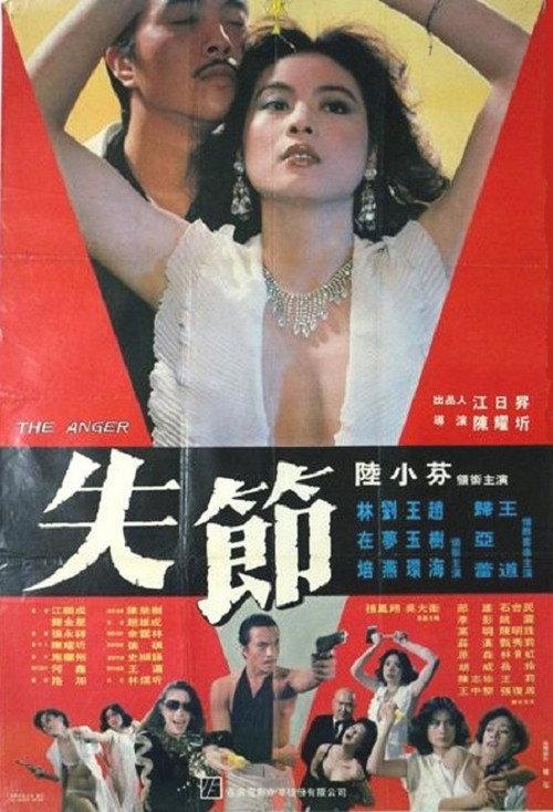 The Anger 1982 official movie poster