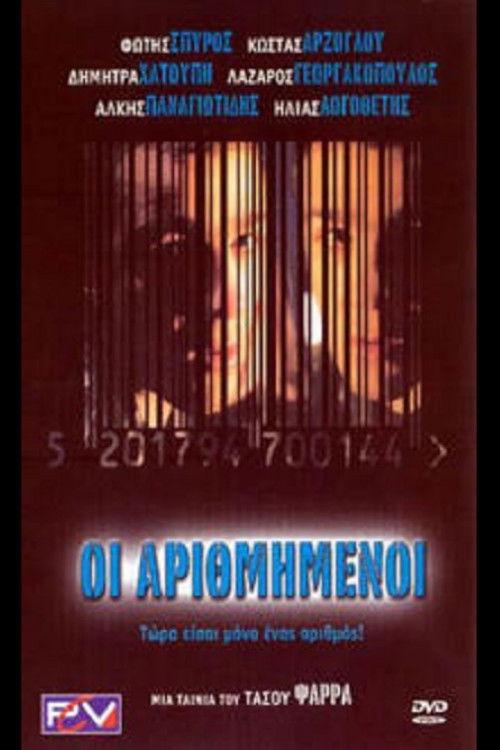 Numbered 1998 official movie poster