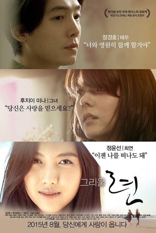 Amor 2015 official movie poster