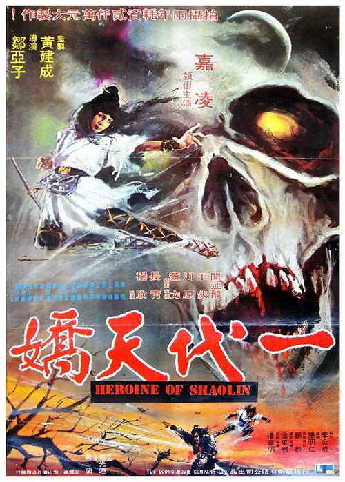 Flying Masters of Kung Fu 1979 official movie poster