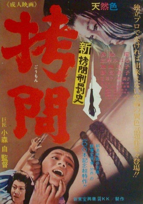 New Torture Punishment History Torture 1966 official movie poster