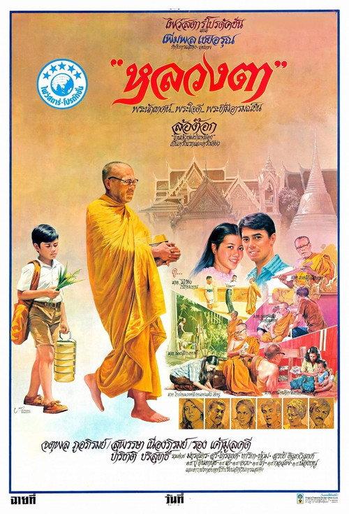 The Old Monk 1980 official movie poster