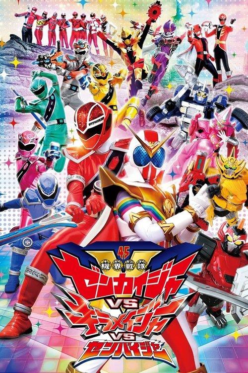 Kikai Sentai Zenkaiger vs. Kiramager vs. Senpaiger 2022 official movie poster