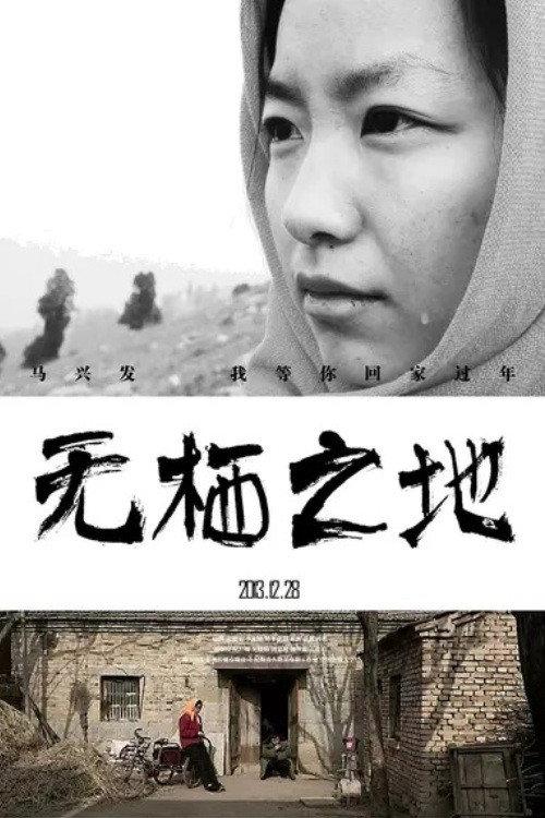 The Long Way Home 2013 official movie poster