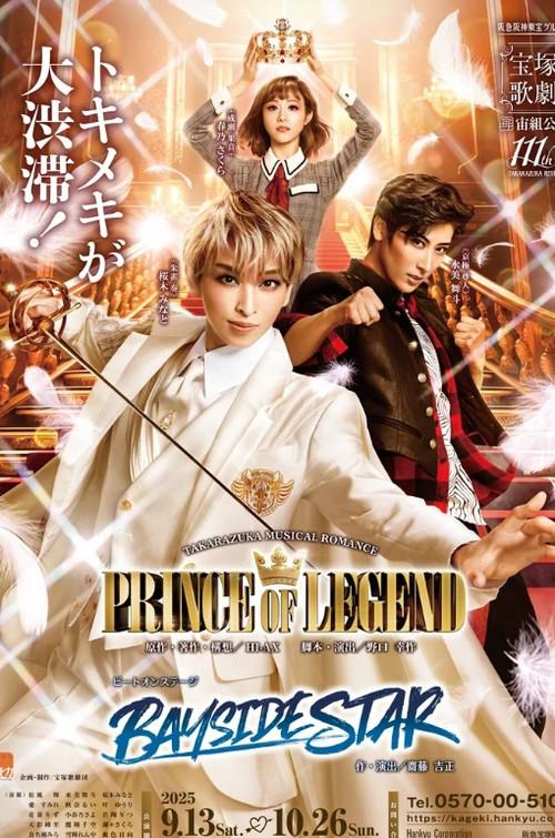 Prince of Legend 2025 official movie poster