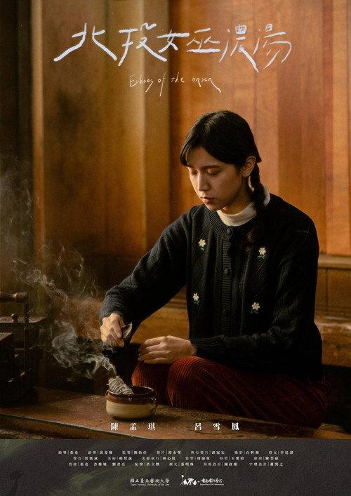 Echoes of the Onsen 2023 official movie poster