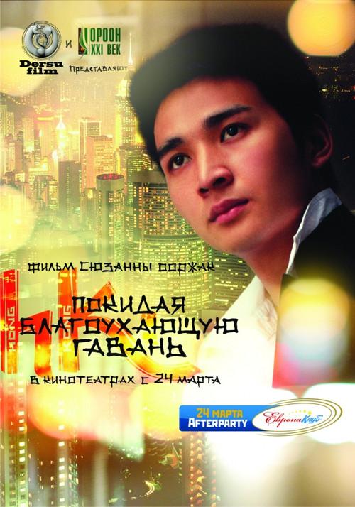 Leaving Hong Kong 2011 official movie poster