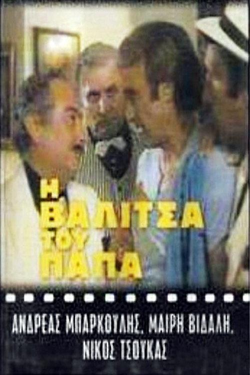 The priest's suitcase 1978 official movie poster