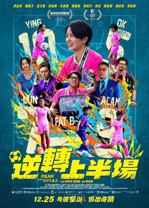 Pass and Goal 2025 official movie poster
