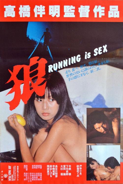 Wolf: Running Is Sex 1982 official movie poster