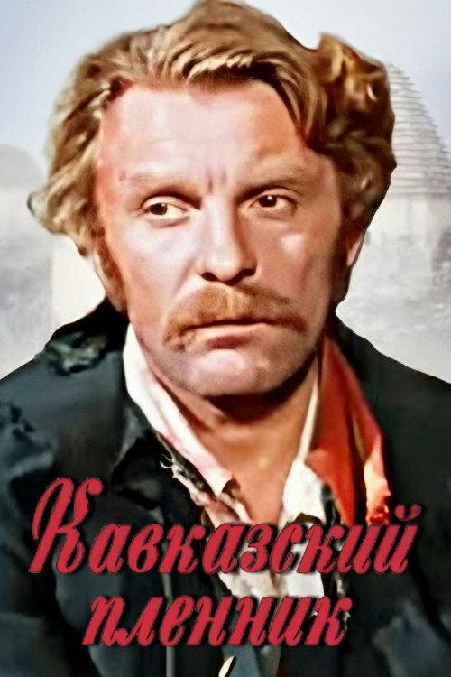 Caucasian Prisoner 1975 official movie poster