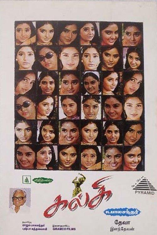 Kalki 1996 official movie poster