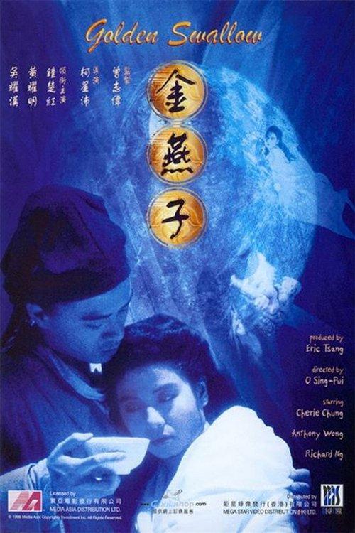 Golden Swallow 1987 official movie poster