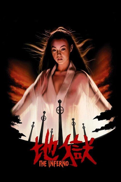 The Inferno 1979 official movie poster