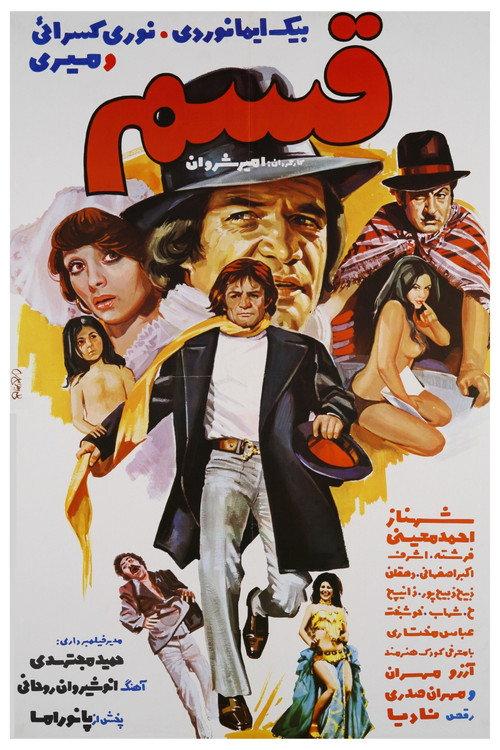 Ghasam 1975 official movie poster