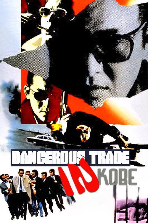 Dangerous Trade in Kobe 1973 official movie poster