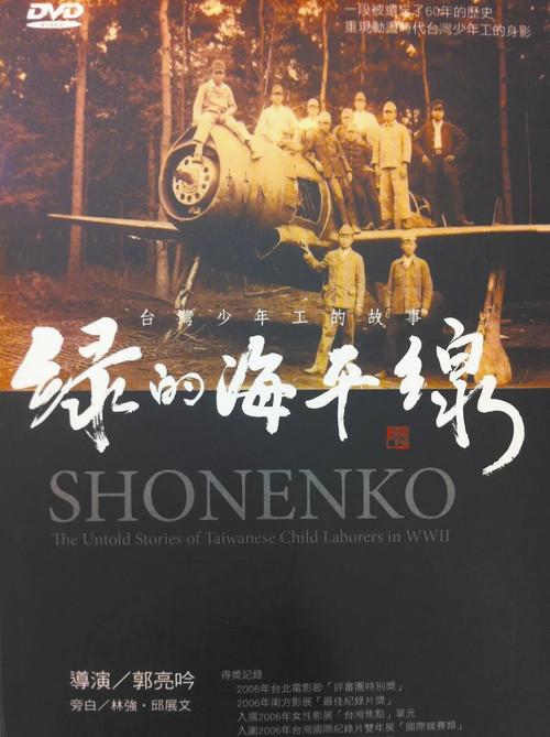 Shonenko 2006 official movie poster