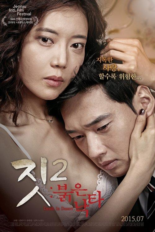 Death in Desert 2015 official movie poster