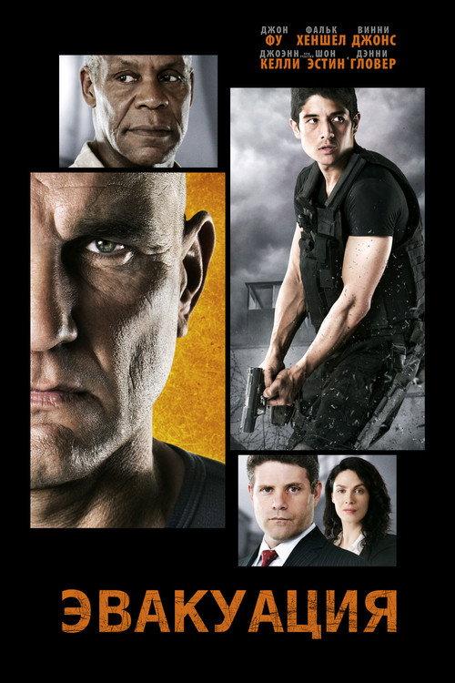 Extraction 2013 official movie poster