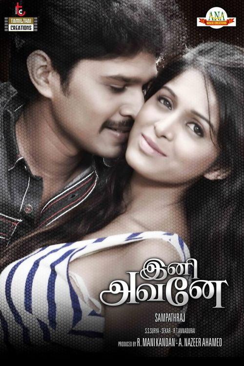Ini Avane 2016 official movie poster