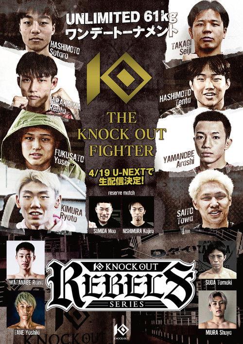 KNOCK OUT REBELS SERIES 2 2025 official movie poster
