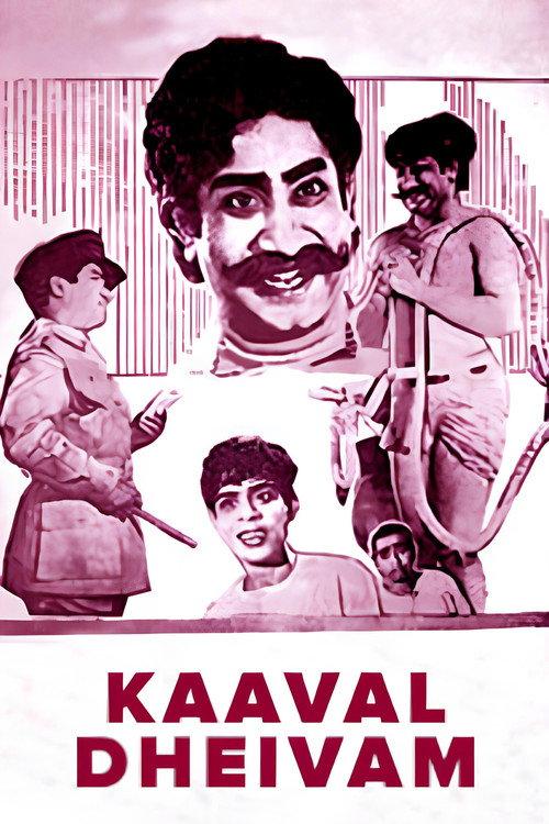 Kaaval Dheivam 1969 official movie poster