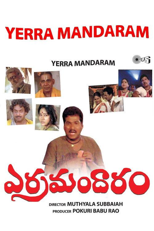 Yerra Mandaram 1991 official movie poster