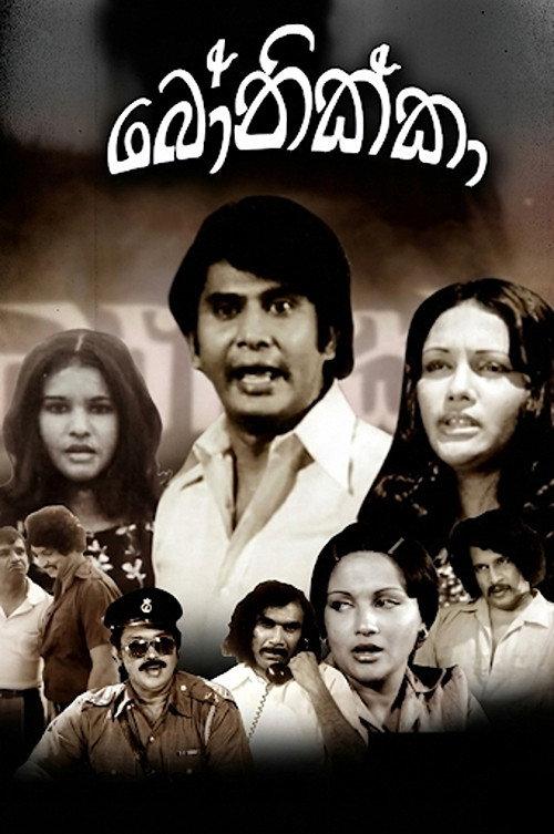 Bonikka 1983 official movie poster