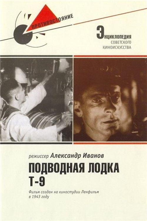 Submarine T-9 1943 official movie poster