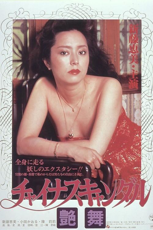 The Body Is Willing 1983 official movie poster