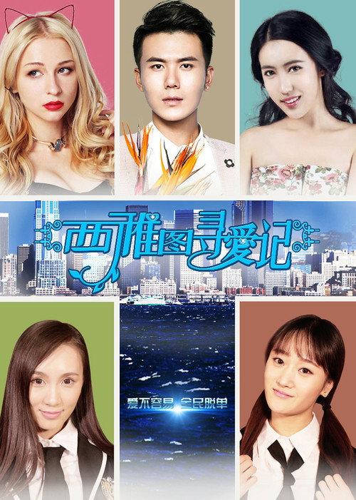 Seattle Xun Ai 2015 official movie poster
