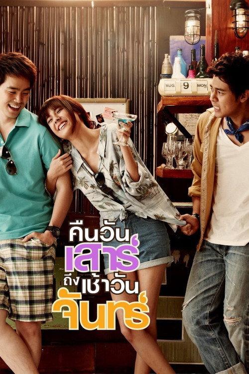 Saturday Night to Monday Morning 2012 official movie poster