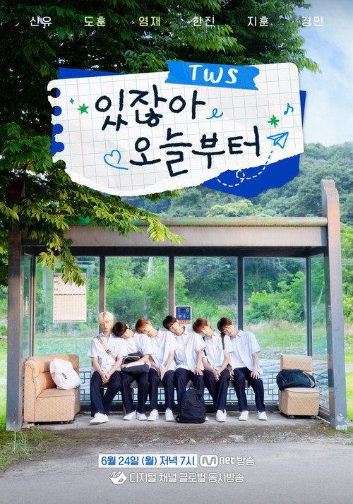 TWS COMEBACK SHOW 2024 official movie poster