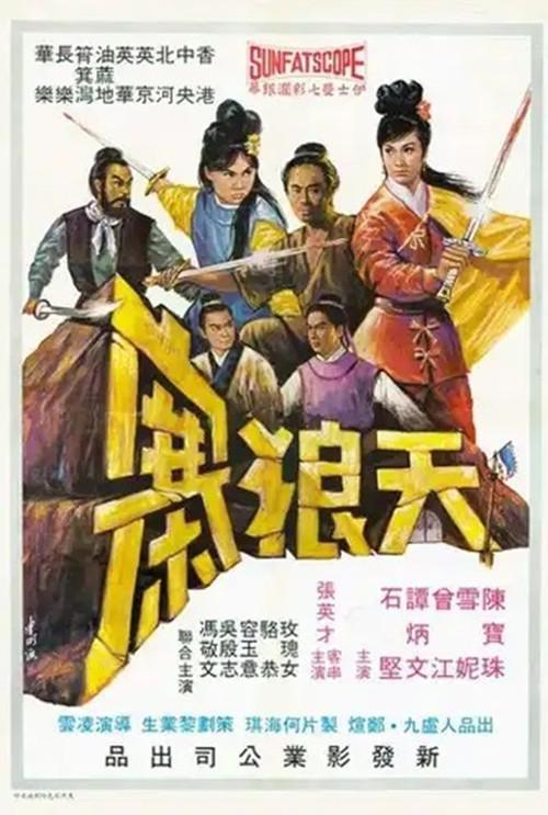 The Tin Long Gang 1968 official movie poster