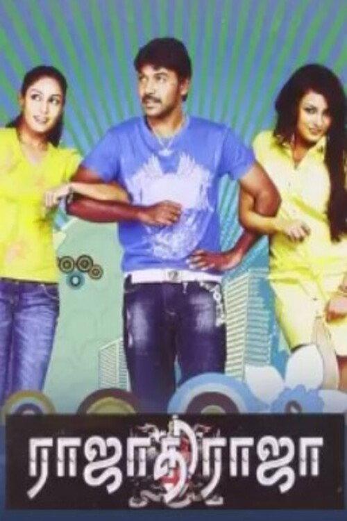 Rajadhi Raja 2009 official movie poster