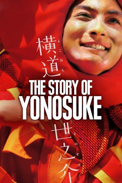 A Story of Yonosuke 2013 official movie poster
