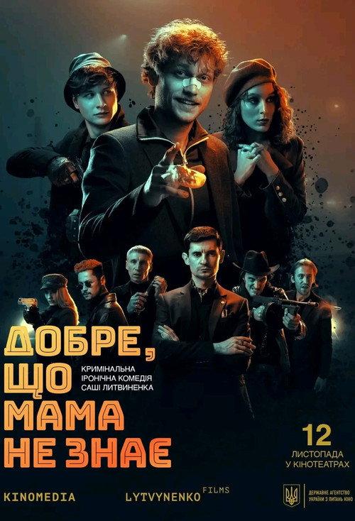 It's a Good Thing Mom Doesn't Know 2026 official movie poster
