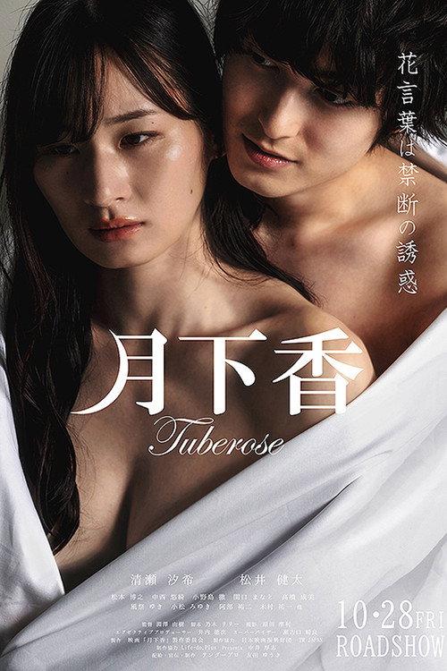 Tuberose 2022 official movie poster