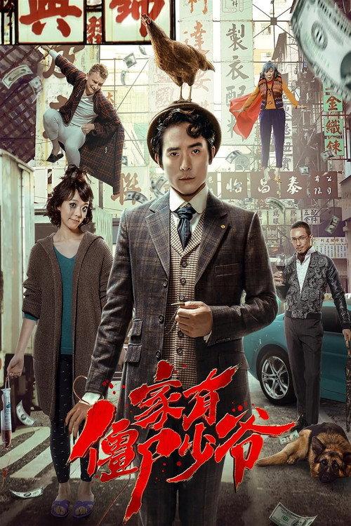 Get Outta Here 2015 official movie poster