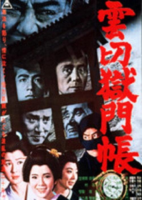A Prisoner in Search of Daughter 1963 official movie poster