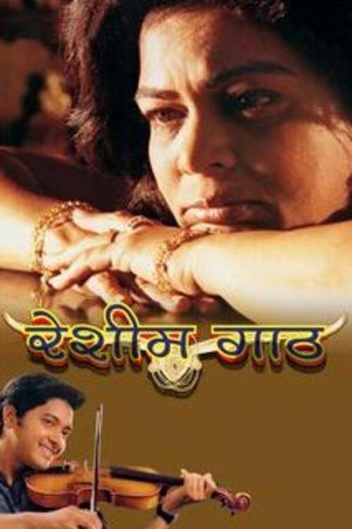 Silk Knot 2003 official movie poster