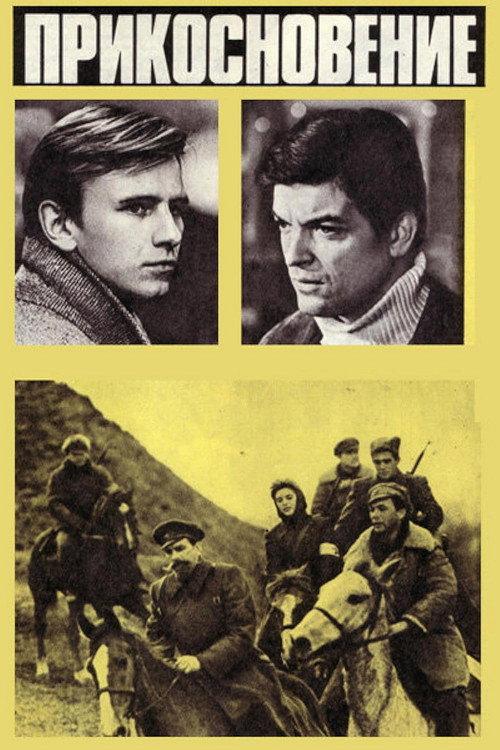 Touch 1974 official movie poster