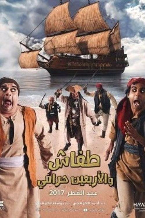 Tafash and The Forty Thieves  official movie poster